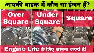 Motorcycle Engine | Over Square | Under Square | Square | Difference | Advantages | Disadvantages |