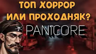 Обзор Panicore, Новый Топ Хоррор? Покупать?//Хоррор Паникор