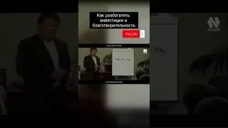 Как разбогатеть: инвестиции в благотворительность
