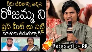 Rocking Rakesh Slipper Shot Counter to Kirrak RP Over Rk Roja |KCR Trailer Launch Event|Telugu Tonic