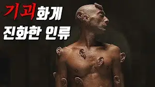 200년 후🔥  지구 환경에 맞춰 기괴하게 진화해버린 인류 [결말포함]