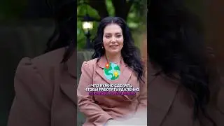 Работа из любой точки мира! 🌍 с высоким 💵 