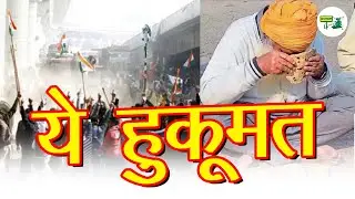 Ye Hukumat | ये हुकूमत | Desi Engine India