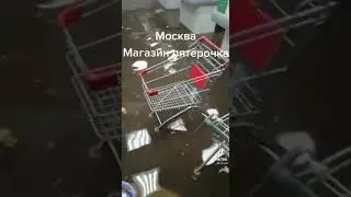 Пятёрочка В Москве