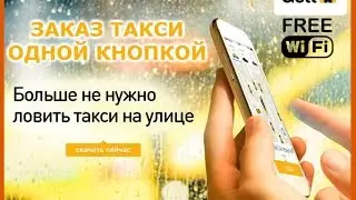 Gettaxi   заказ такси одной кнопкой вашего телефона