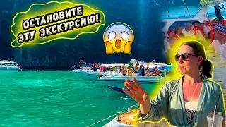 Пхукет ➡️ Острова Пхи-Пхи - моя  худшая экскурсия на райский архипелаг. Отдых в Таиланде 2024