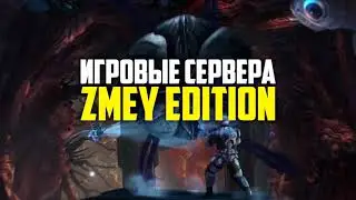 Новый трейлер сервера ZmeY EditioN