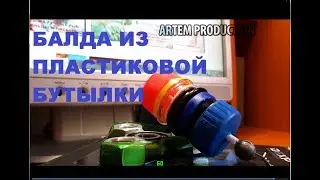 уловистая снасть- балда- на хариуса.
