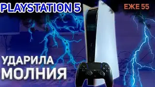 ВОСКРЕШАЕМ PS5 \ ЗАШИВАЕМСЯ 😥 \ ПРИШЕЛ ОХЛАД НА HP \ ЕЖЕ 55