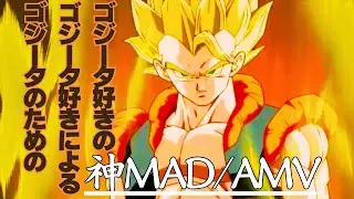 ドラゴンボール/おれはとことん止まらない【MAD/AMV】【追悼/memorial】