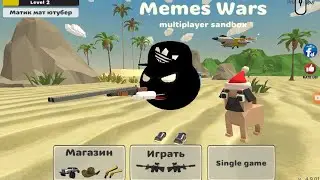 я вспомнил игру (Memes Wars) сегодня я оделся в стиле Адидас #1серия и продолжение(!_!)...
