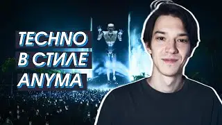 HOW TO MAKE MELODIC TECHNO LIKE ANYMA (FL STUDIO TUTORIAL)