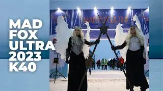 Mad Fox Ultra 2023 Infinity - K40 / Зимний Ультра трейл RHR / Переславль-Залесский 17 Декабря