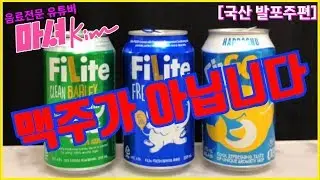 마셔킴의 필라이트, 필라이트 후레쉬, 필굿