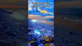 നല്ലൊരു ഉറക്കം എങ്ങനെ കിട്ടും #quality_sleep #sleep