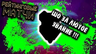 ЛЮТЫЕ ИГРЫ В КАЛИБРОВКЕ В ВАРФЕЙС \ КАЛЛФЭЙС