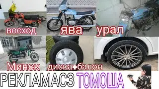 ИЖ/ЯВА / МИНСКИ /ВОСХОД /СКУТЕР /ВА ДИСКА БАЛОН КОМПЛЕКТ НАРХЛАРИ #МОТОСИКЛ_НАРХЛАРИ