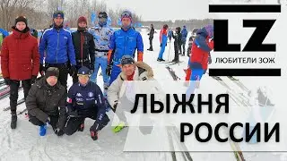 Лыжня России. Лыжная гонка от первого лица.