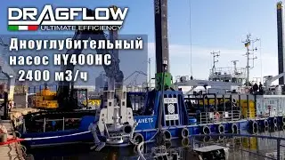 Шламовый насос DRAGFLOW HY400HC на стреле экскаватора VOLVO на самоходном судне «Николаевец»