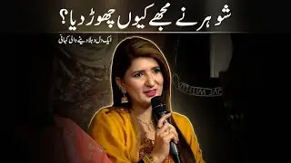 Shohar Se Mohabbat ki usne mujhe chhod Diya| Emotional story in mazaq raat show 