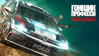 ГОНЩИК ПРОФЕССИОНАЛЬНЫЙ | Dirt Rally 2.0