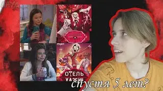 Вселенная ада спустя 5 лет...[ОБЗОР]//Отель Хазбин 1сезон