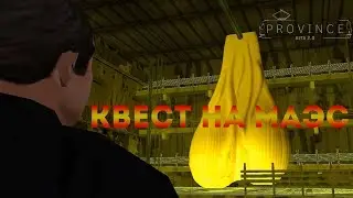 КВЕСТ НА МАЭС - В ЧЕМ СМЫСЛ ЖИЗНИ? || MTA Province BETA 2 (server 3)