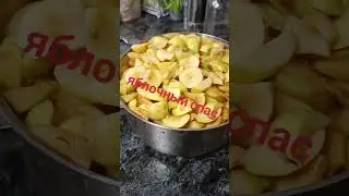 яблочное повидло