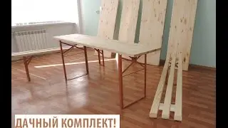 Дачный комплект - скамейки для дачи, деревянный стол!