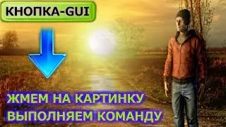 НАСТРОЙКА СЕРВЕРОВ: СОЗДАЕМ кнопку-картинку на сервере RUST EXPERIMENTAL