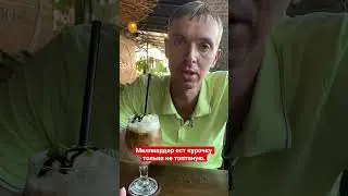 Питание миллиардера.
