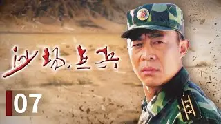 【现代/军旅】红军窃取了蓝军的演习作战方案 陆雅池用《三国演义》暗示康凯利用“蒋干盗书”之计《沙场点兵》第7集【CCTV电视剧】