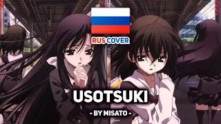 [School Days на русском] Usotsuki (поет Misato)