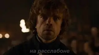 Игра престолов. Суд над Тирионом. Юмор, приколы, позитив, свежее