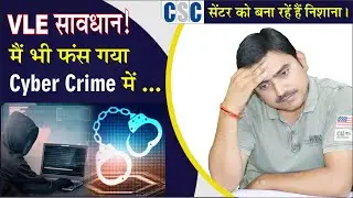 साइबर क्राइम मे फंस रहे हैं csc संचालक सावधान रहे मेरा भी BC खाता हुवा बंद @NewStepTechnology