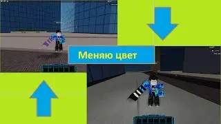 Меняю цвет на робуксы в рогуль/токийский гуль _роблокс_
