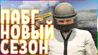 PUBG Обновление 9.1 | Высадка на Парамо