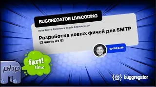 Buggregator livecoding  - Разработческие будни (SMTP часть 3 из 4)