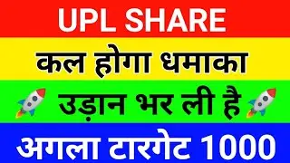 UPL SHARE | UPL SHARE LATEST NEWS | UPL SHARE NEWS TODAY | UPL SHARE ANALYSIS