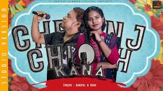 CHEDINJ CHIKAH KANA || NEW SANTALI STUDIO VERSION 2026 || BARIYAL & MAHI || BARIYAL HEMBRAM OFFICIAL