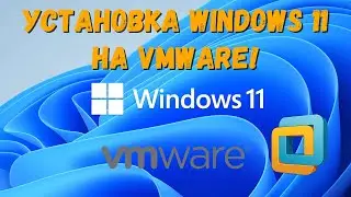 Установка Windows 11 на VMware Workstation! 