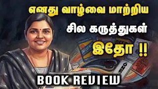 நான் சிந்திக்கும் விதத்தையே மாற்றிய 10 புத்தகங்கள் | Motivation Tamil | APPLEBOX Sabari