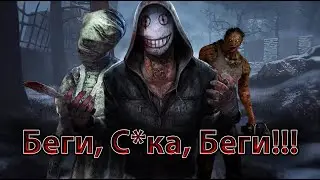 Беги или оно тебя сожрет!!!Страх и боль в Dead by Daylight