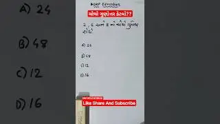 ચોથો ગુણોત્તર કેટલો??  | ગુણોત્તર અને પ્રમાણ |  Ratio and Proportion |  GSSSB માટે ઉપયોગી | #gsssb