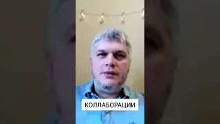 Коллаборации - метод бесплатного продвижения экспертов