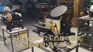 YJ 12A manual letterpress machine of last century #Bronko #Bronko