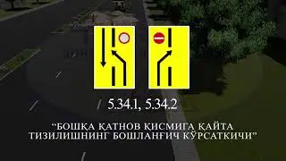 5 34 1 5 34 2 Йул харакати коидалари