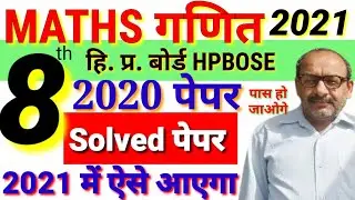 hp board 8th solved maths question paper 2020/Hp board 8th mathematics question paper