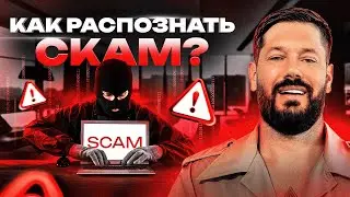 БЕЗОПАСНЫЕ ИНВЕСТИЦИИ: как отличить скам от реальных проектов? Мем-токены
