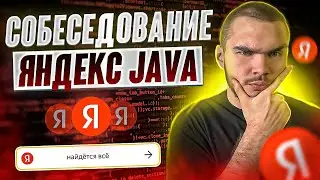Yandex Java Interview | Theory + Livecoding Task Analysis